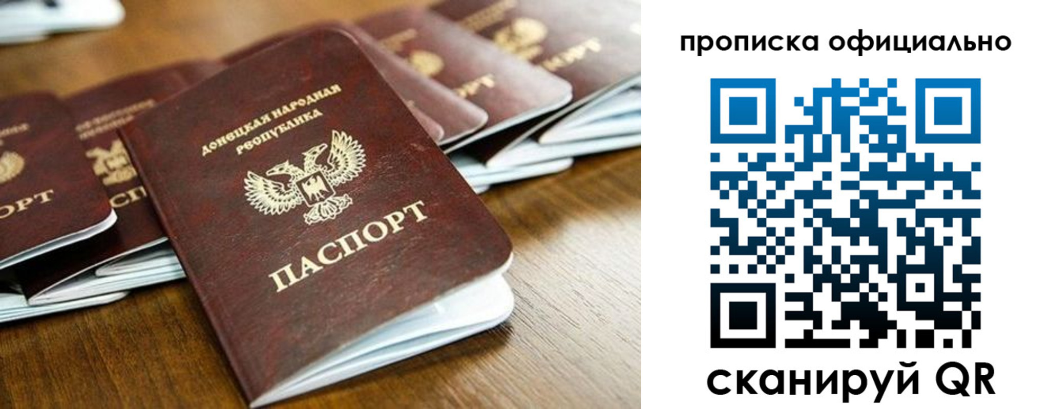 прописка паспорт в Новозыбкове