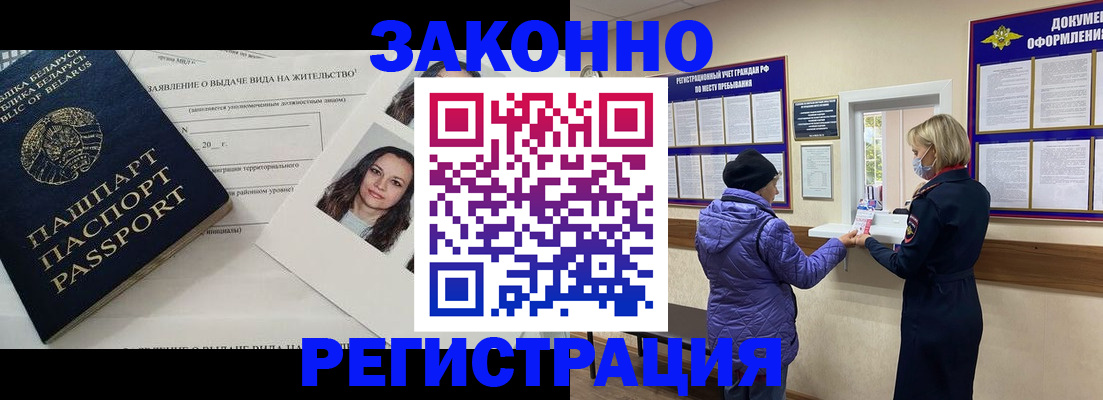 временная регистрация купить в Новозыбкове
