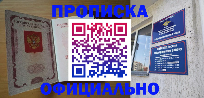 прописка для военкомата в Новозыбкове