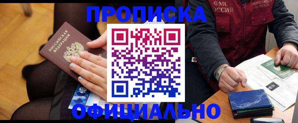 временная регистрация законно в Новозыбкове
