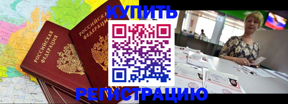 временная регистрация надежно в Новозыбкове