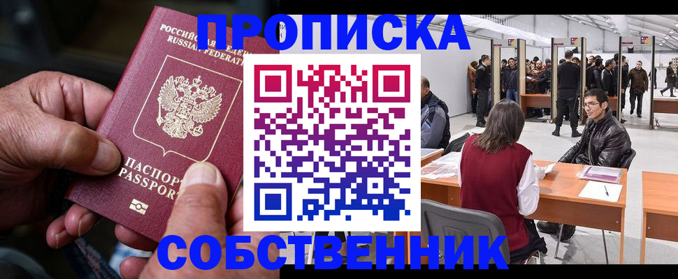 временная регистрация гарантия в Новозыбкове
