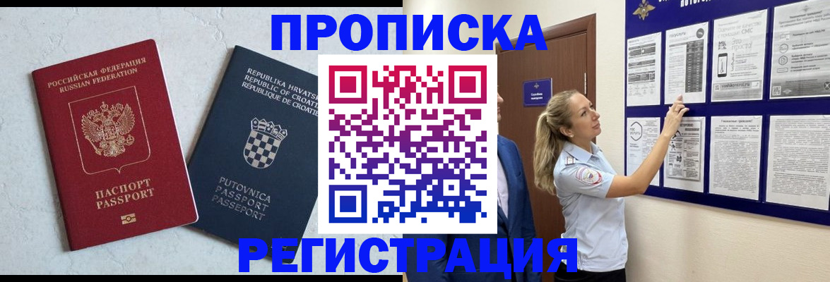 временная регистрация в Новозыбкове